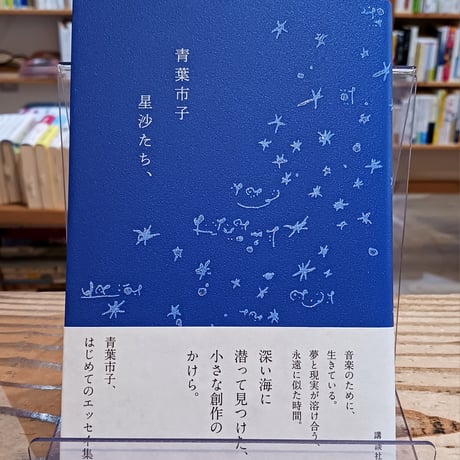 青葉市子 | STORES