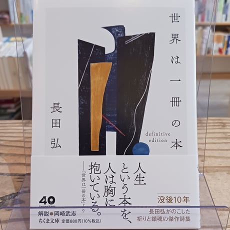 長田弘 | STORES