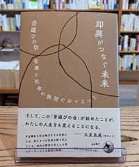 地球の未来のため僕が決断したこと 気候大災害は防げる