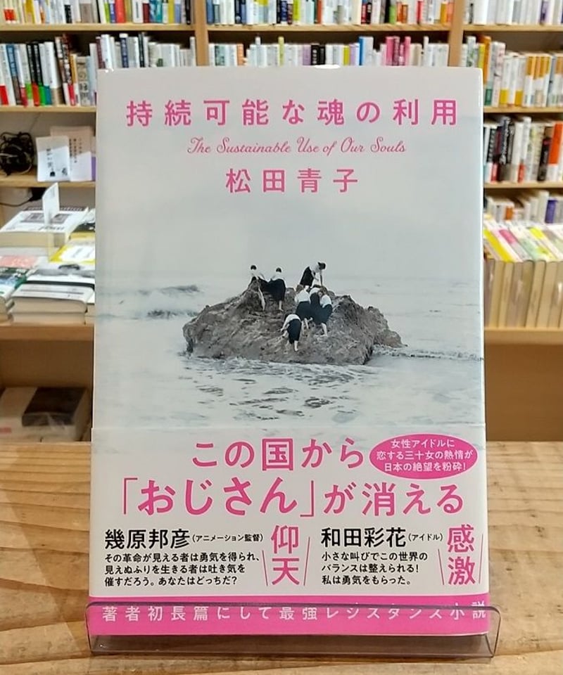 持続可能な魂の利用 | porvenirbookstore's Web Shop