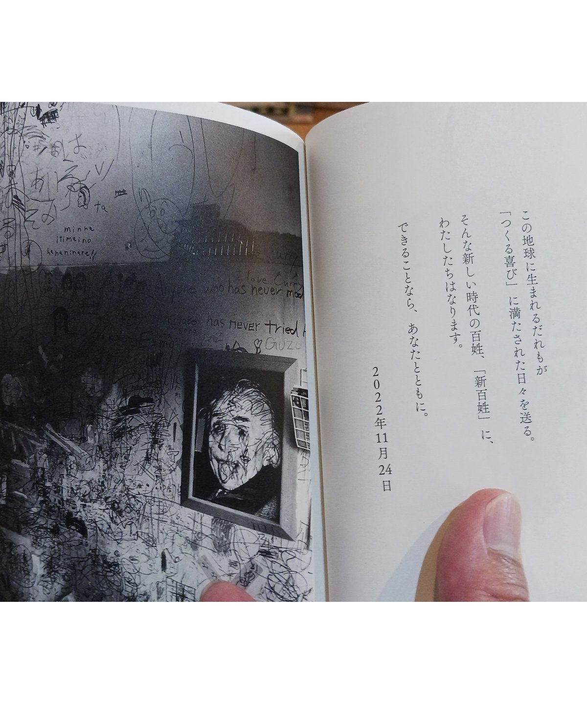 新百姓 新百姓 第000号【新本】 | 七月堂古書部