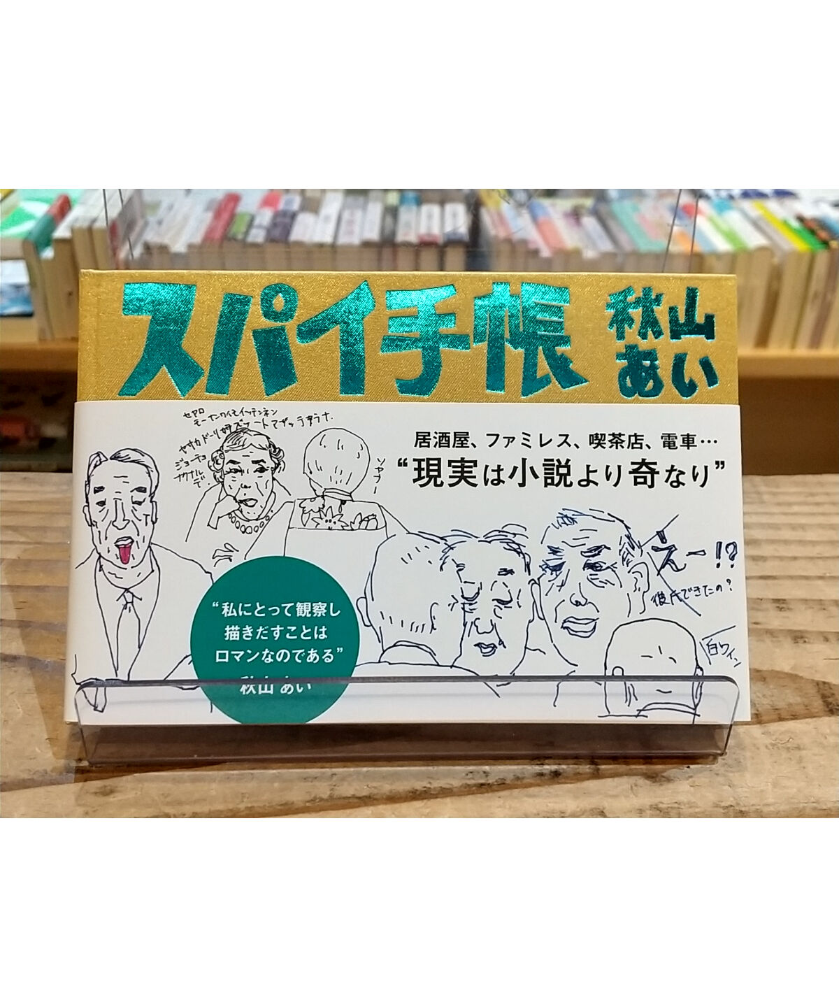 スパイ手帳 | porvenirbookstore