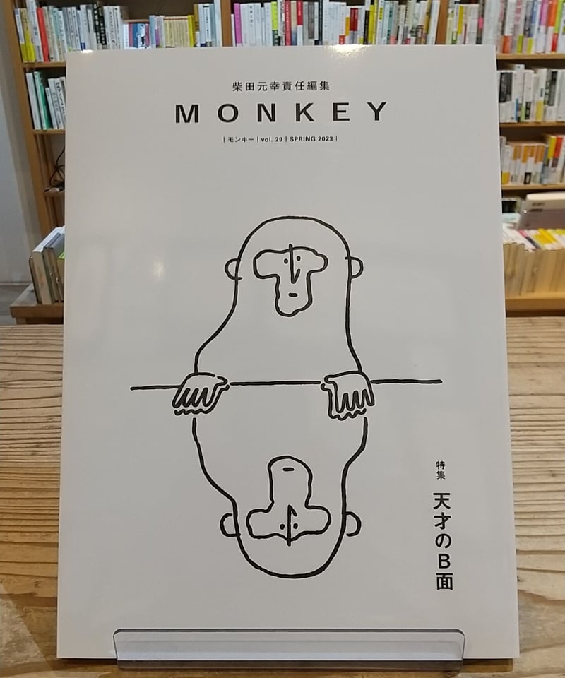 雑誌　MONKEY まとめ MONKEY（モンキー） Vol.9 (発売日2016年06月15日) | 雑誌/定期購読の