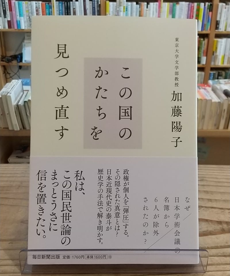 この国のかたちを見つめ直す | porvenirbookstore's Web Shop