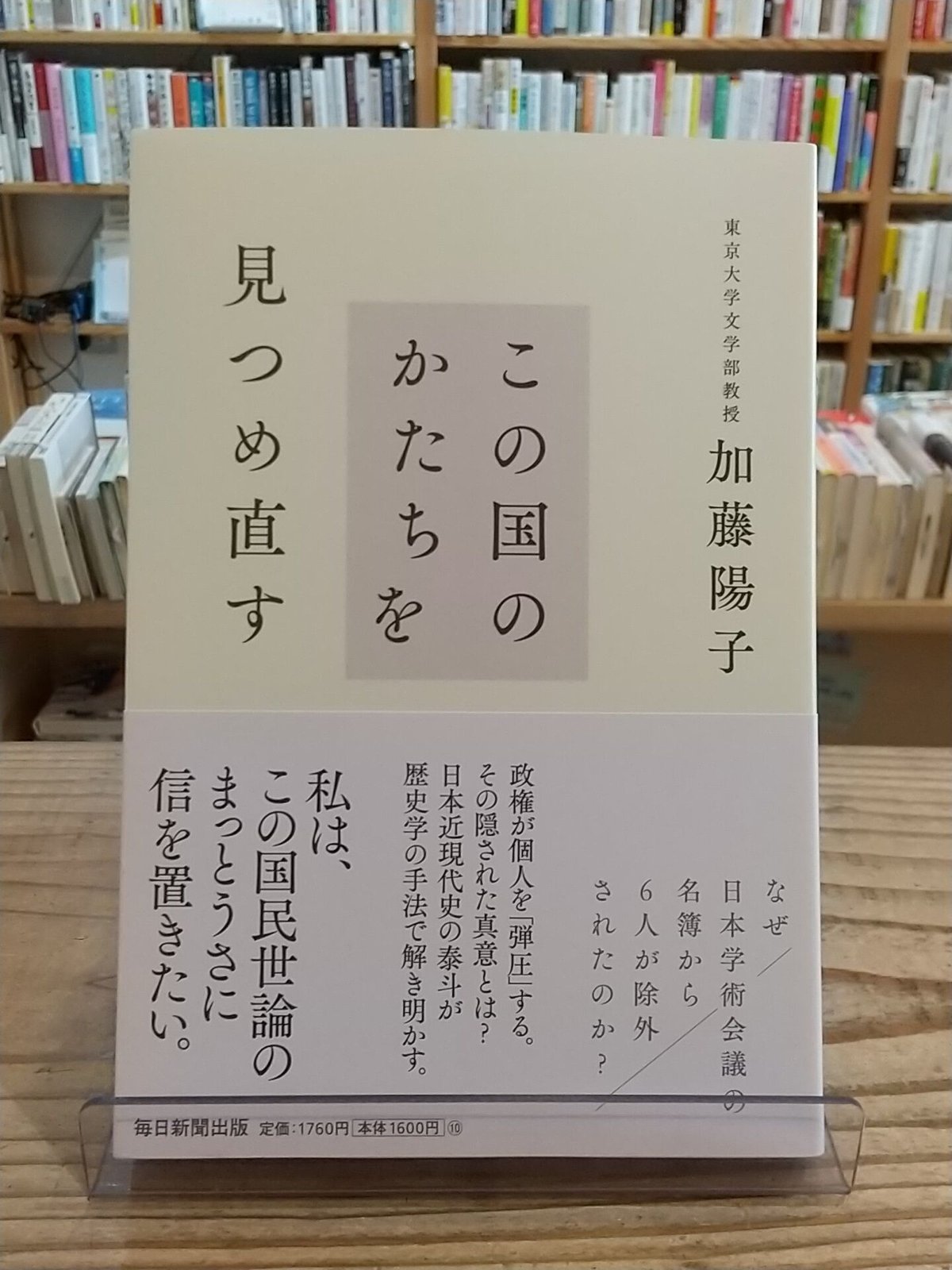 この国のかたちを見つめ直す | porvenirbookstore