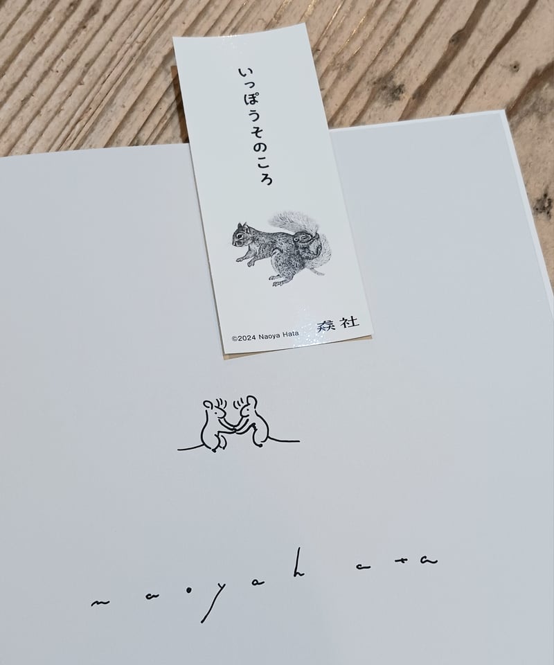 サイン本/しおり付き】いっぽうそのころ | porvenirbookstore's Web