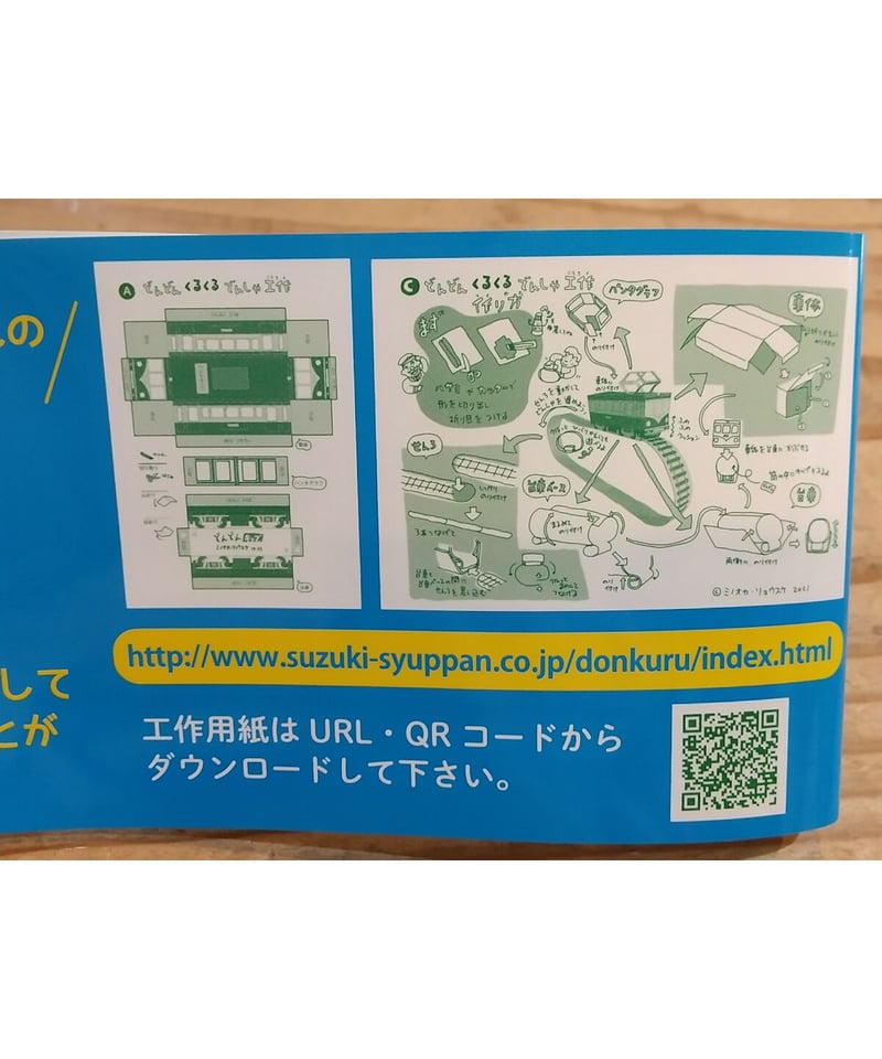 どんどんキップ〈新装改訂版〉 (たんぽぽえほんシリーズ