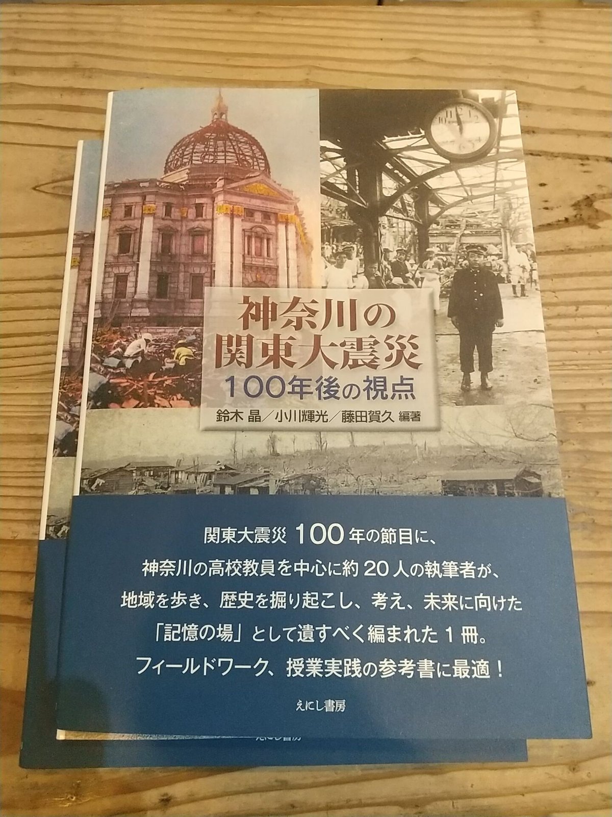 porvenirbookstore's　Web　100年後の視点　神奈川の関東大震災　Shop
