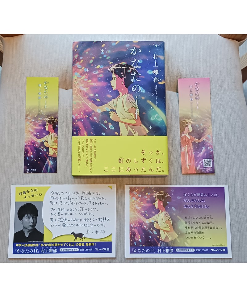 かなたのif | porvenirbookstore's Web Shop
