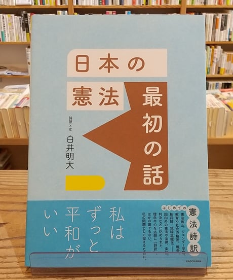 日本の憲法 最初の話
