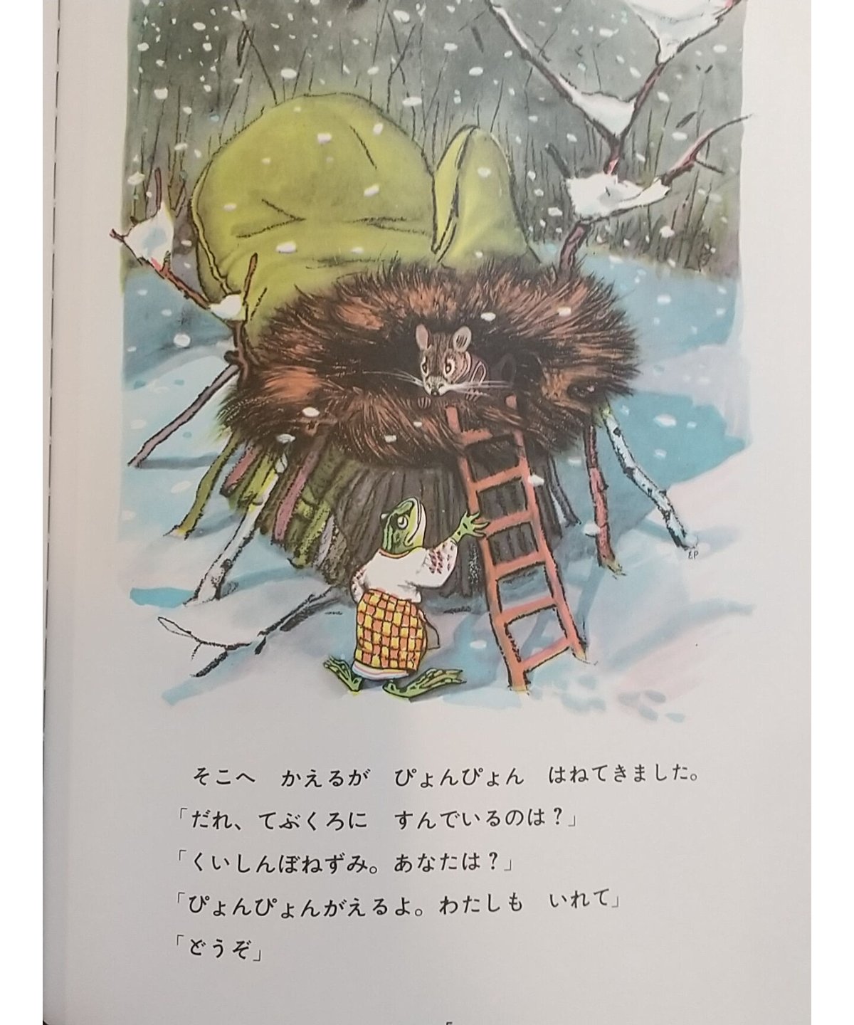 てぶくろ（ウクライナ民話） | porvenirbookstore