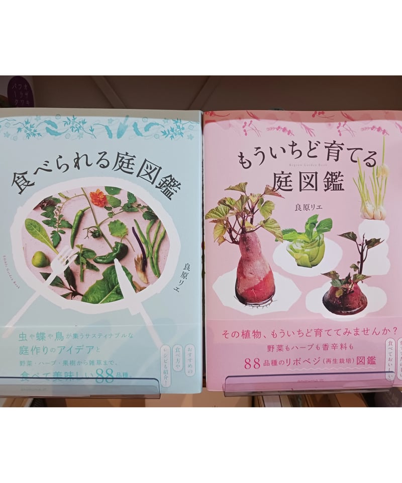 日本造庭図鑑 食べられる庭図鑑 | porvenirbookstore's Web Shop