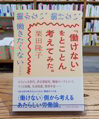 「働けない」をとことん考えてみた。
