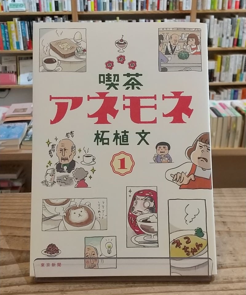 喫茶アネモネ 51HT3FPmXoL.jpg_BO30,255,255,