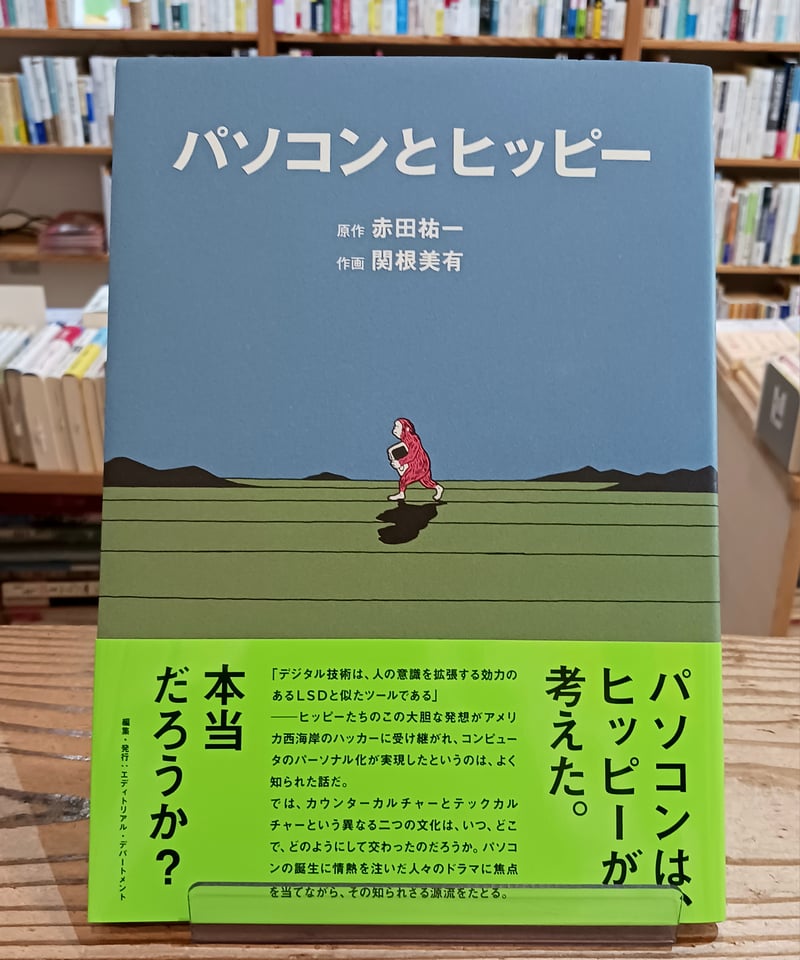 参考書　パーソナルコンピュータ パーソナルコンピュータ博物史 | 京都コンピュータ学院KCG資料館