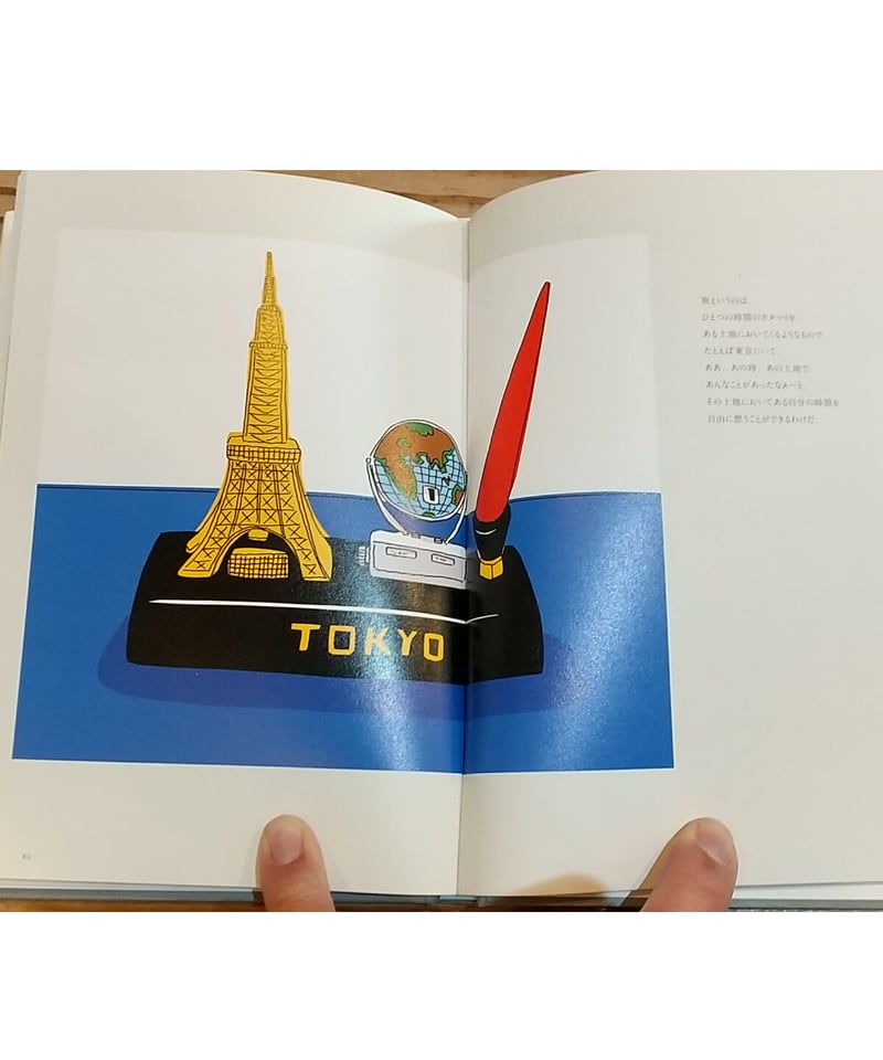 一本の水平線 安西水丸の絵と言葉 | porvenirbookstore's Web Shop