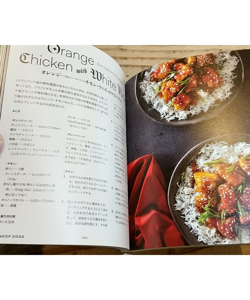 スヌープドッグの料理本　US版 どんな料理が作れるの? レジェンド・ラッパーSnoop Doggが料理本