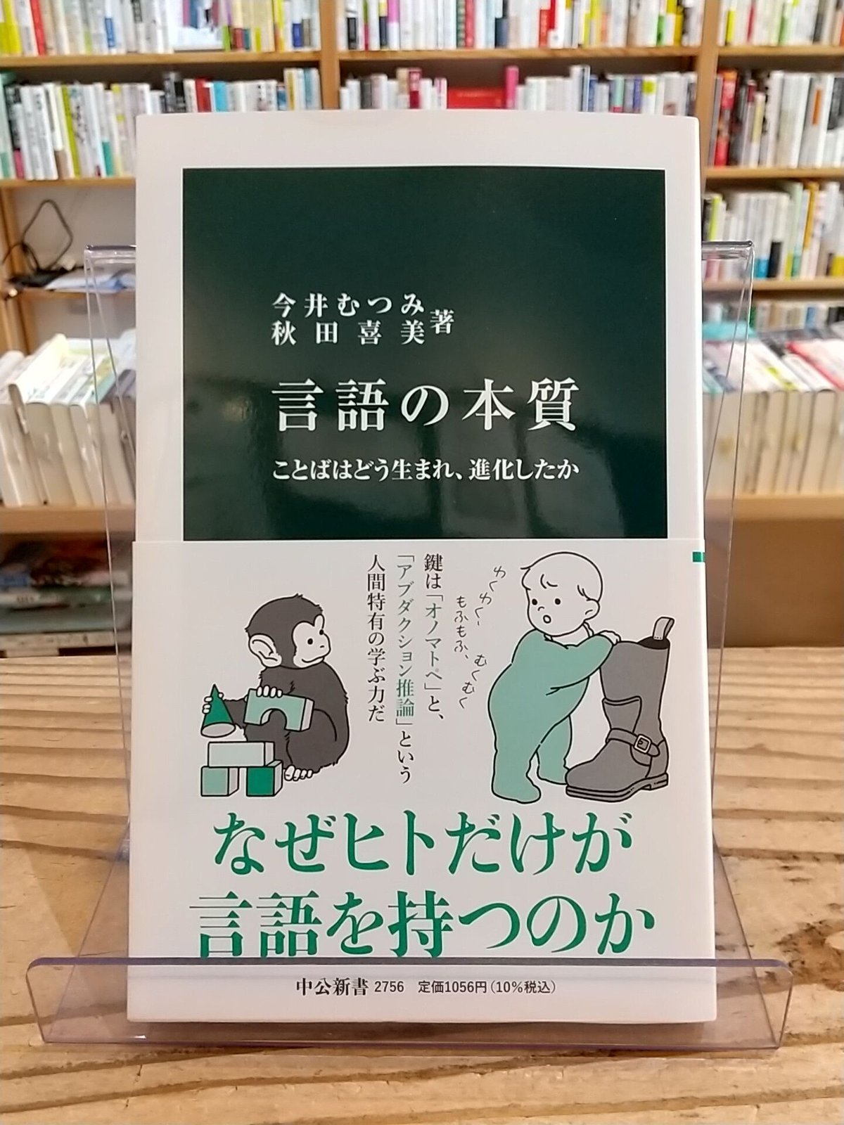 言語の本質 ことばはどう生まれ、進化したか