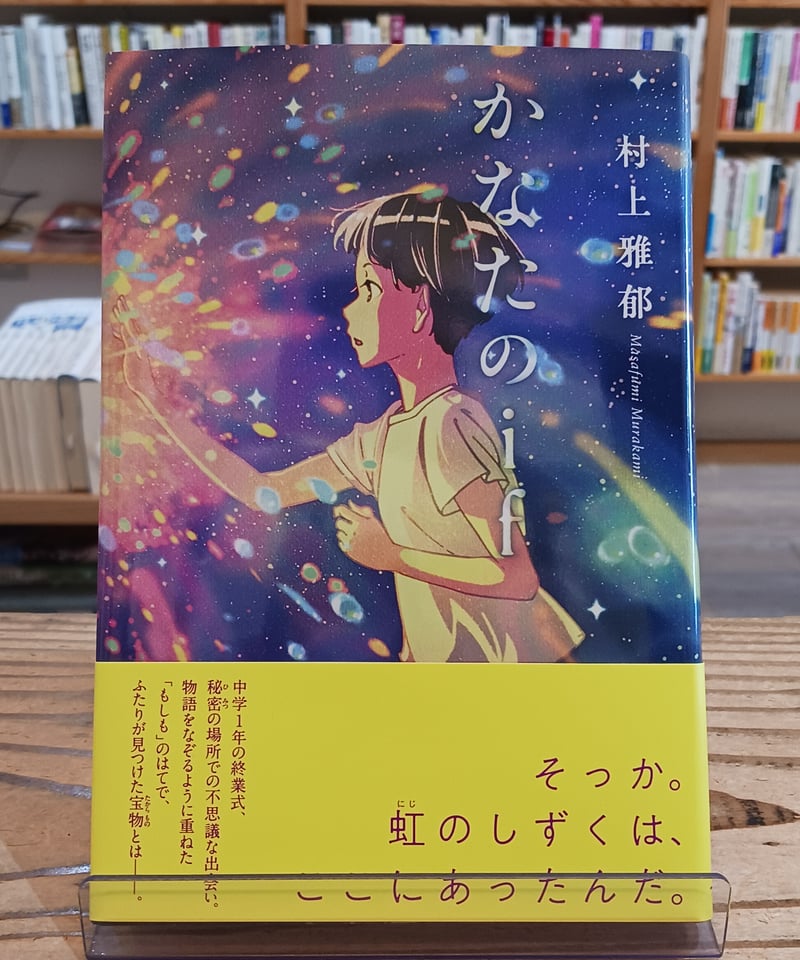かなたのif | porvenirbookstore's Web Shop