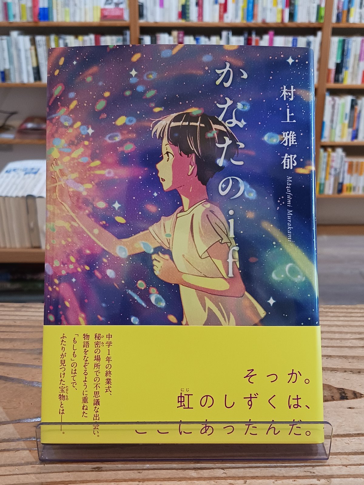 かなたのif | porvenirbookstore's Web Shop