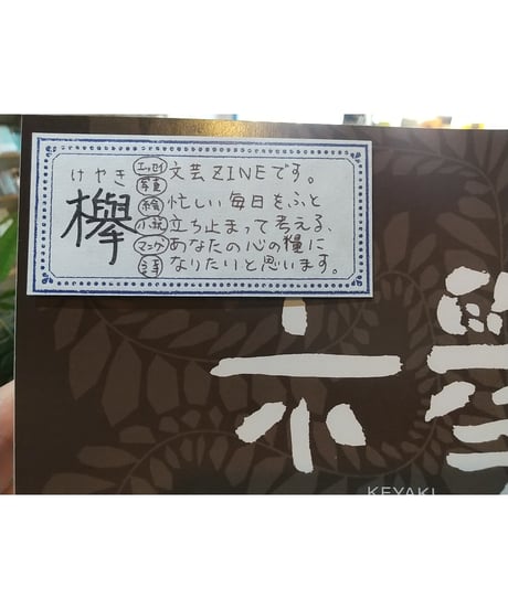 文芸同人誌『欅』第2号