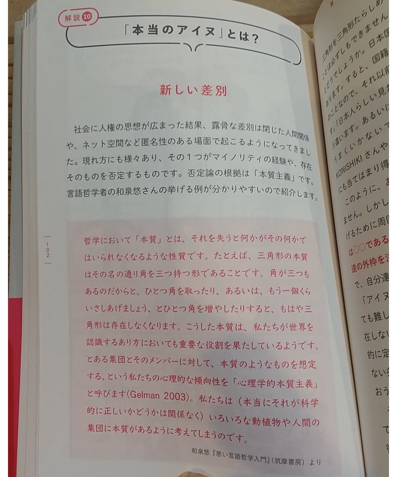 アイヌもやもや 見えない化されている「わたしたち」と、そこにふれて 