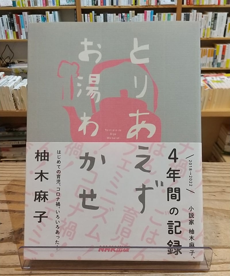 とりあえずお湯わかせ | porvenirbookstore's Web Shop