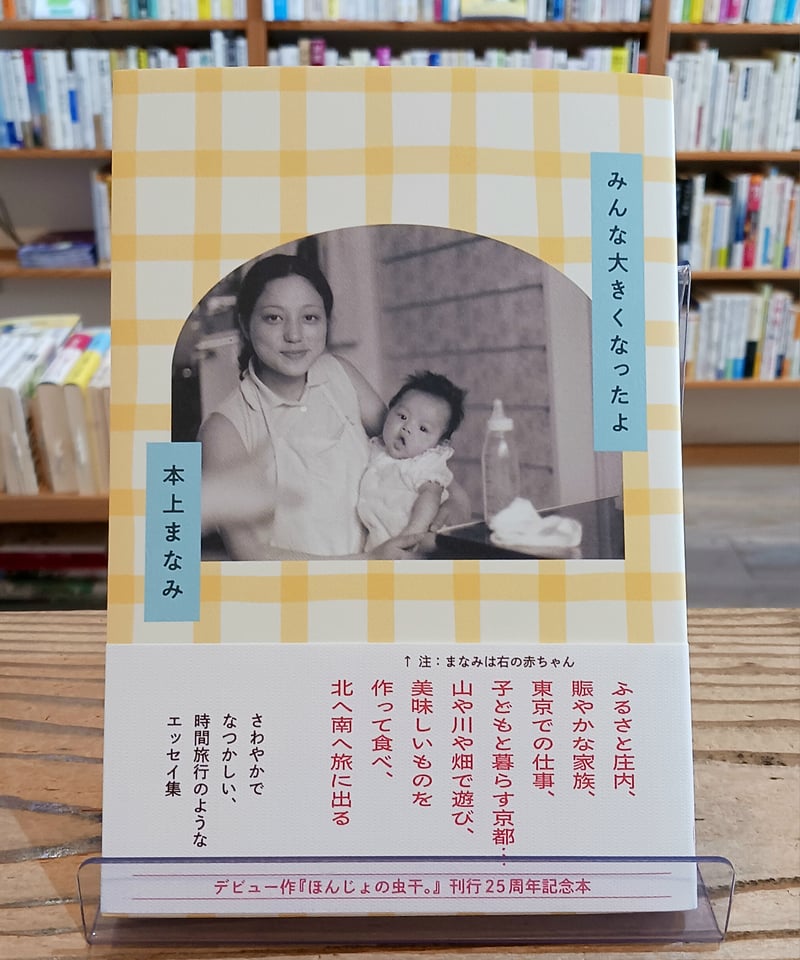 みんな大きくなったよ | porvenirbookstore's Web Shop