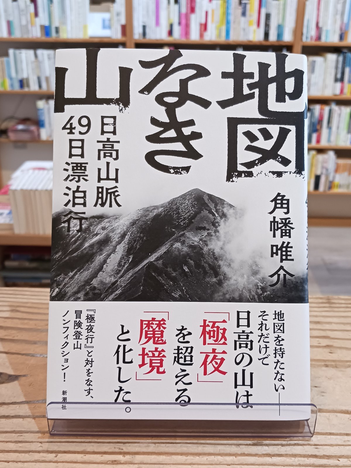 【中古】 谷川岳霧の殺意 長編山岳ミステリー/ユニ報創/梓林太郎 中古】 谷川岳霧の殺意 長編山岳ミステリー / 梓 林太郎 / ユニ