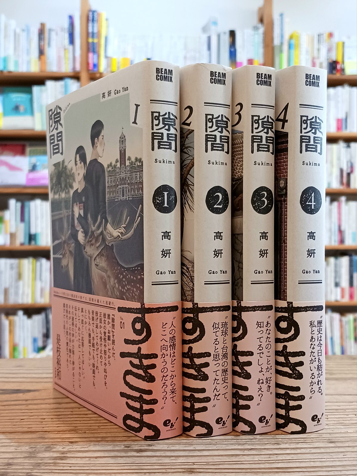 コミック『隙間』全4巻セット | porvenirbookstore's Web Shop