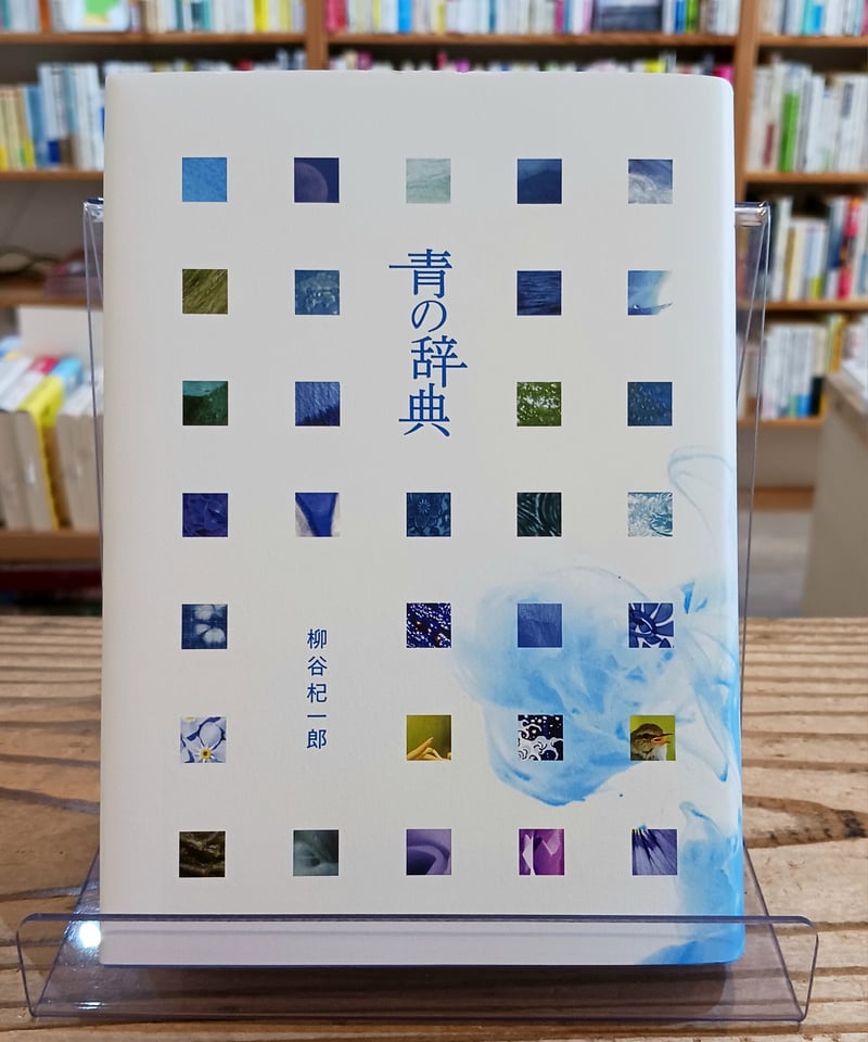 語学・辞書・学習参考書 Blue 例解学習漢字辞典 第九版 新装版 オールカラー | 書籍 | 小学館