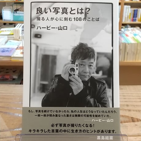 ハービー・山口 | STORES