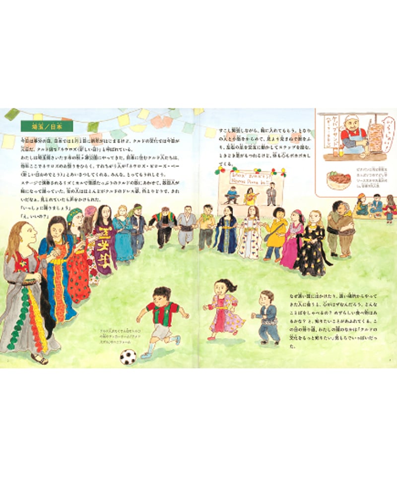 月刊『たくさんのふしぎ』 2026年3月号 「春をよろこぶ みんなで踊る