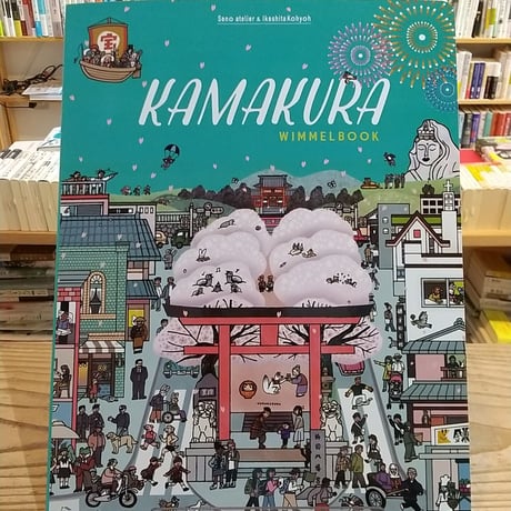 鎌倉ウィンメル絵本　-KAMAKURA WINMELBOOK-