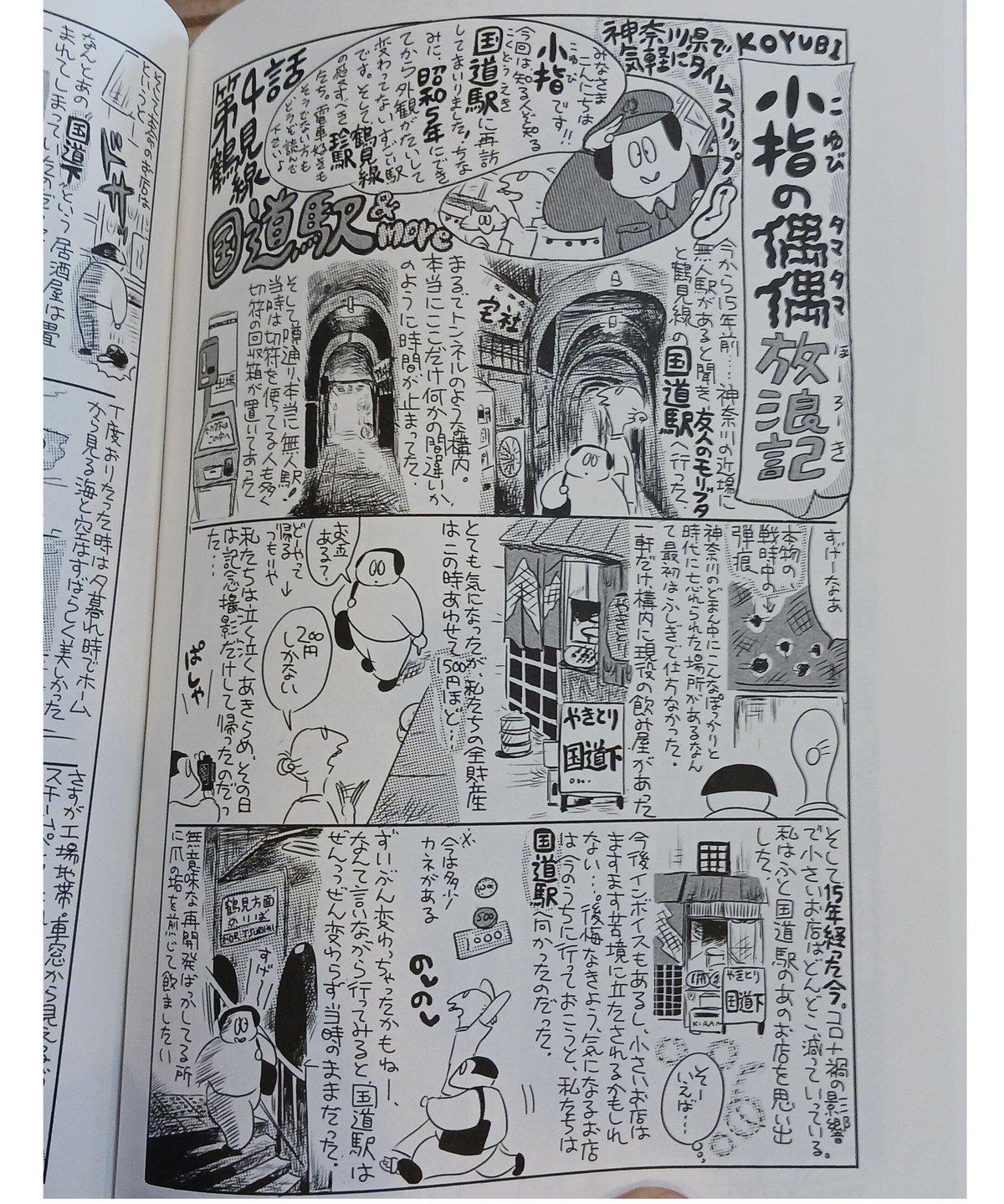 偶偶放浪記 | porvenirbookstore's Web Shop