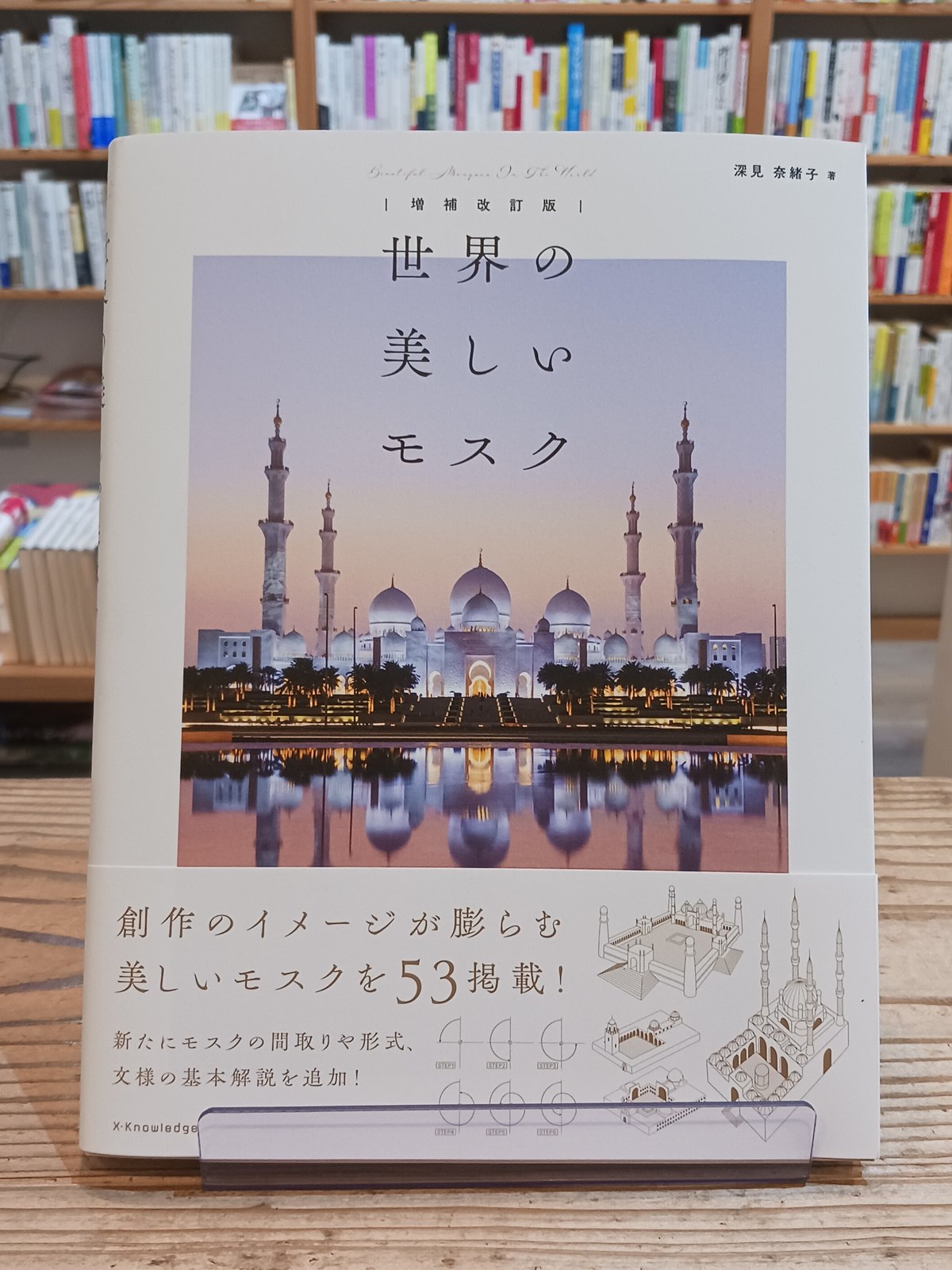 世界の美しいモスク 増補改訂版 | porvenirbookstore's Web Shop