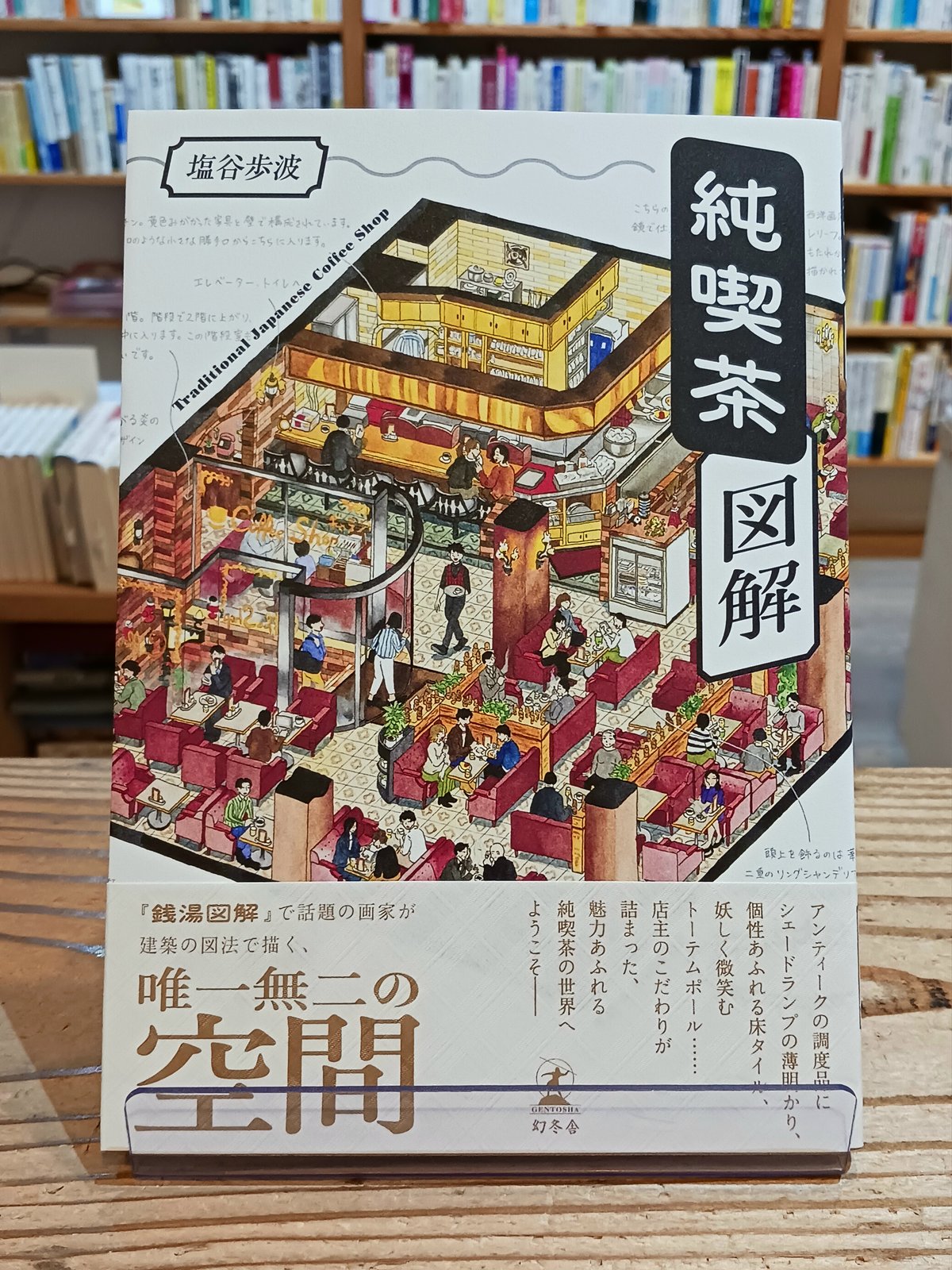 純喫茶図解 | porvenirbookstore's Web Shop