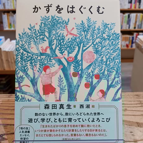 森田真生 | STORES