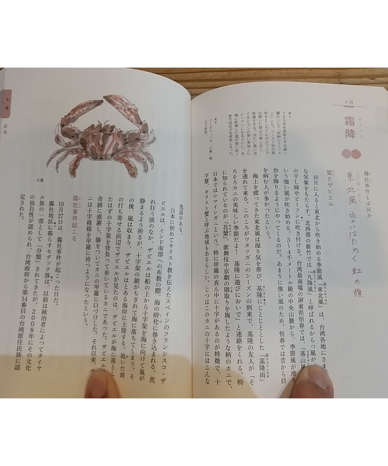 台湾りずむ 暮らしを旅する二十四節気 | porvenirbookstore's Web Shop