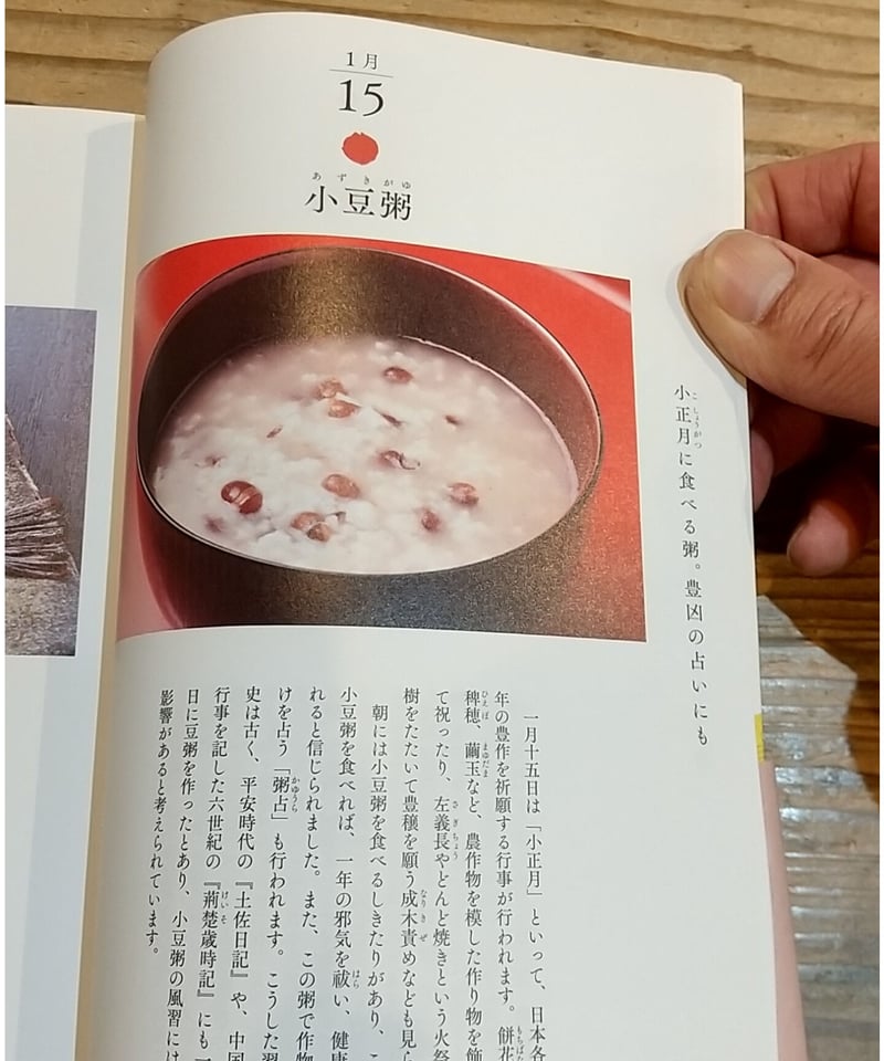 日本を味わう 366日の旬のもの図鑑 | porvenirbookstore's Web Shop
