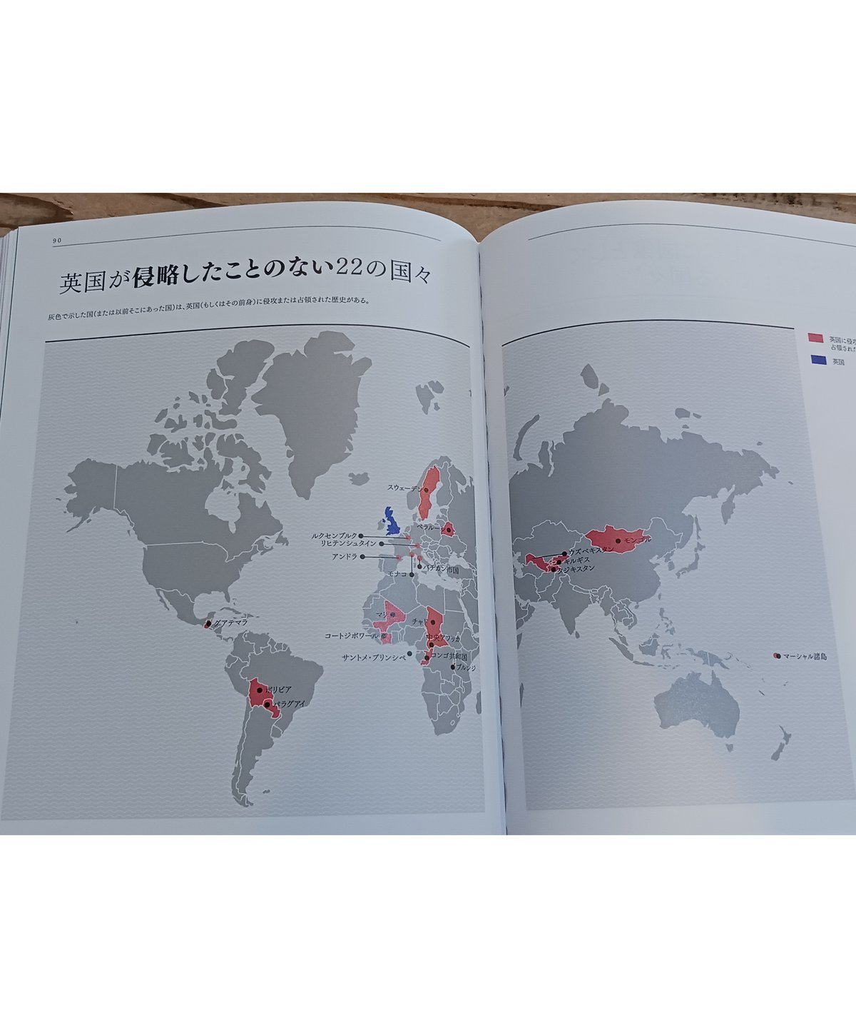 感動する地図帖 世界って面白い！となる100テーマ