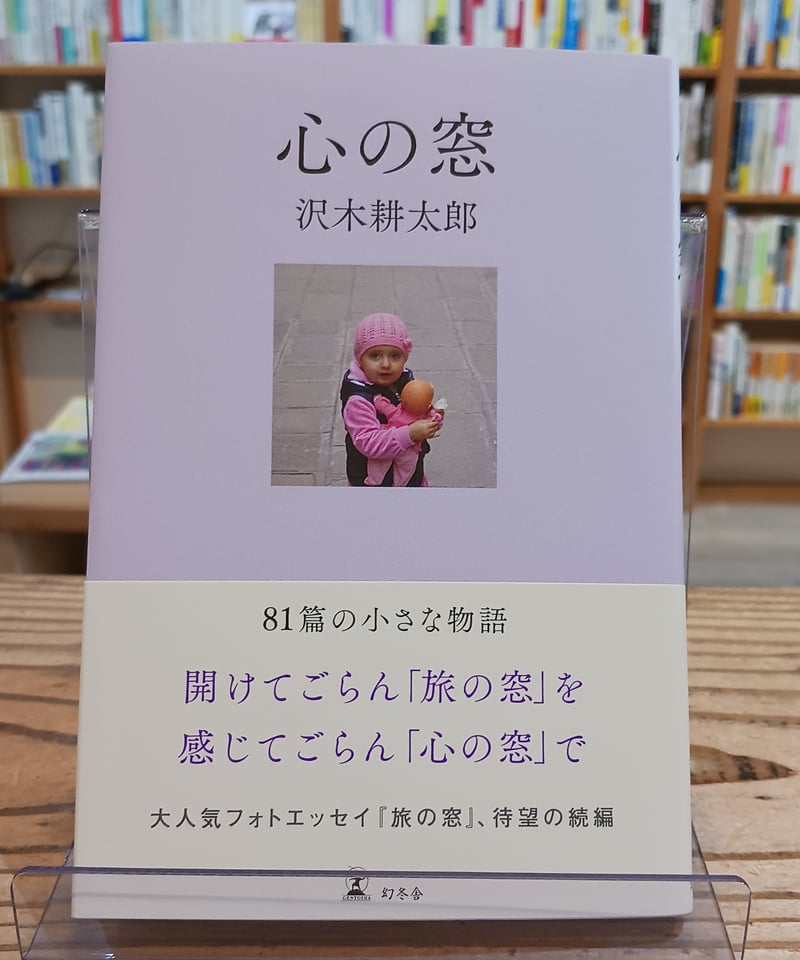 心の窓 | porvenirbookstore's Web Shop