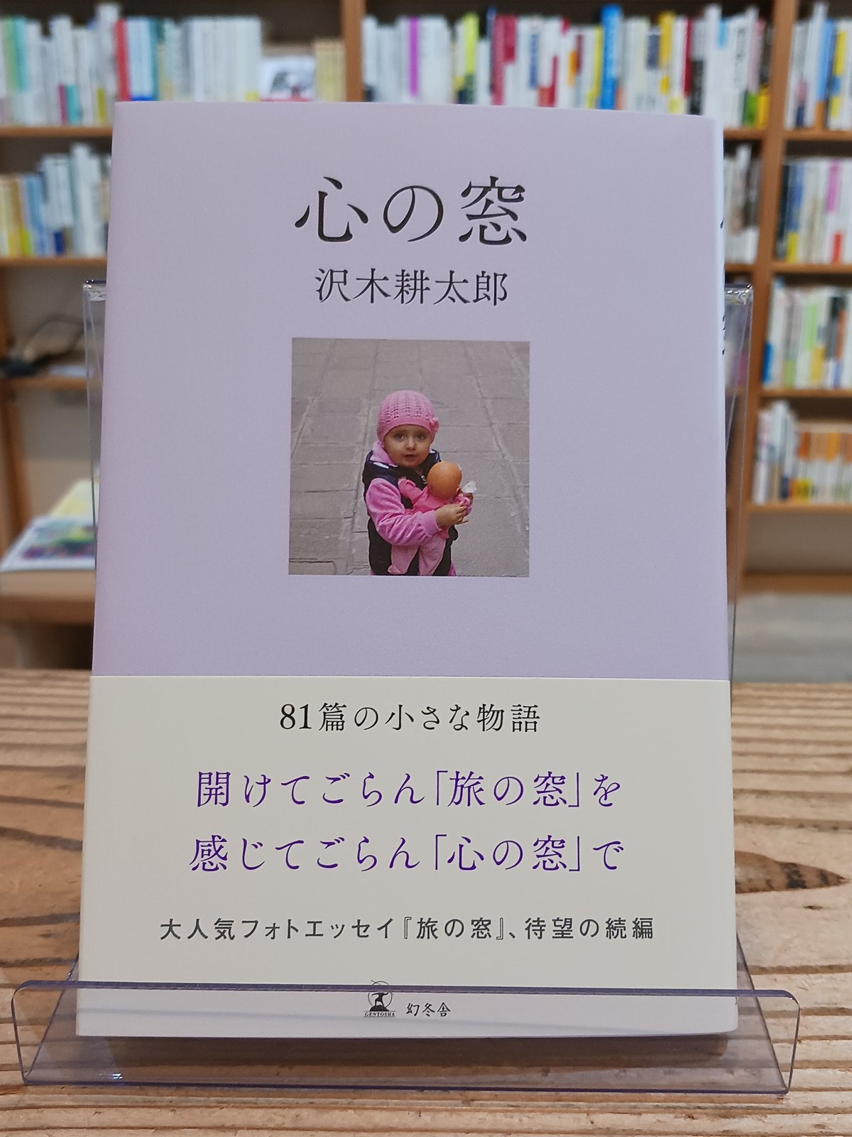 心の窓 | porvenirbookstore's Web Shop