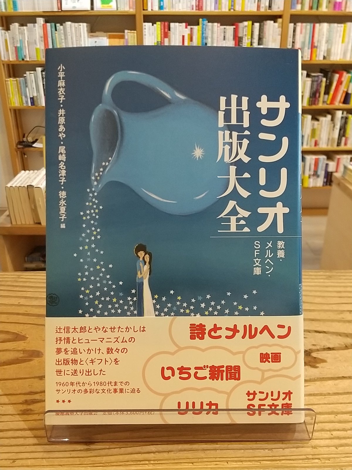 サンリオ出版大全 教養・メルヘン・SF文庫