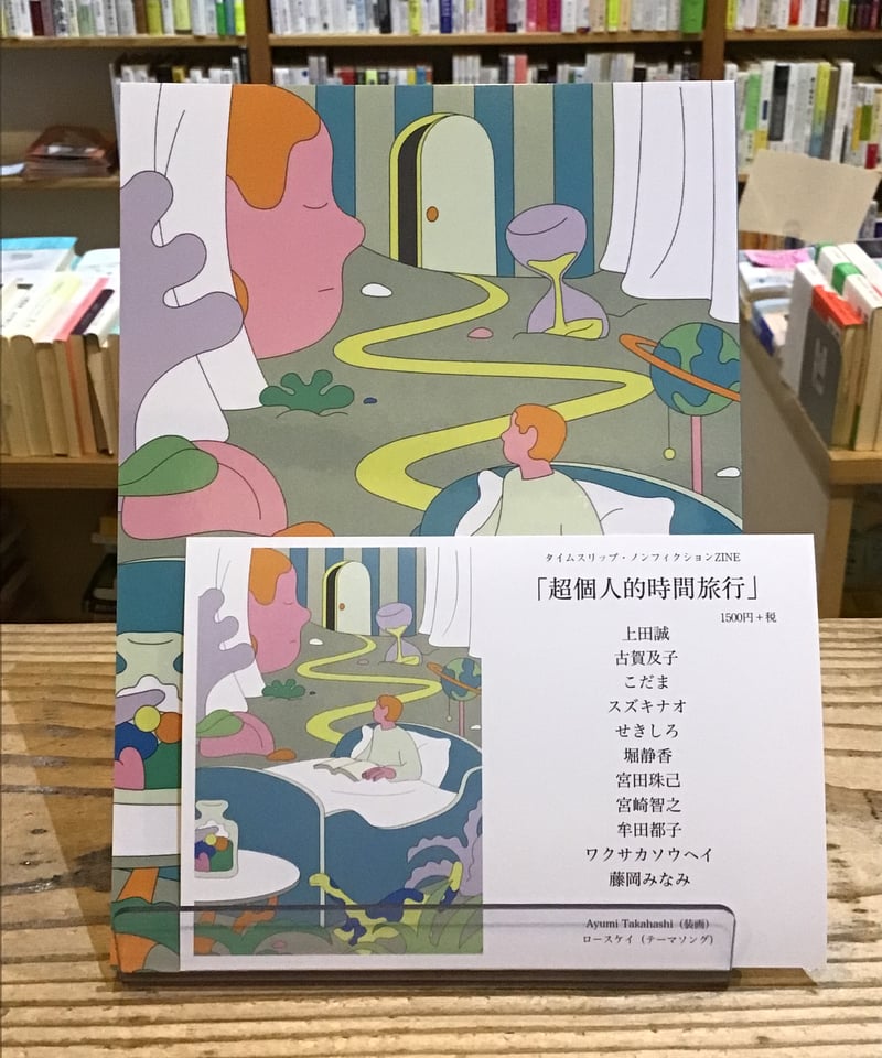 Book travel on time 時間をめぐる哲学の冒険 ゼノンのパラドクスからタイムトラベルまで A Brief History of the Philosophy of Time エイドリアン・バードン著 ミネルヴァ書房 円