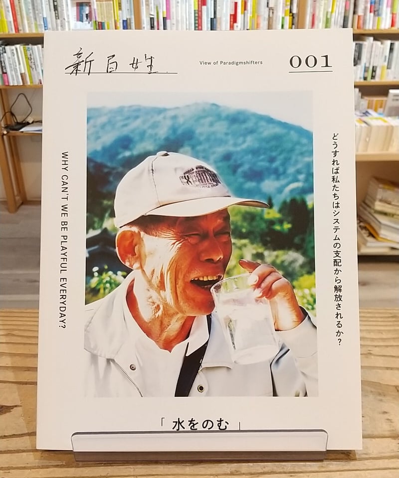 新百姓 1号「水を飲む」 | porvenirbookstore's Web Shop