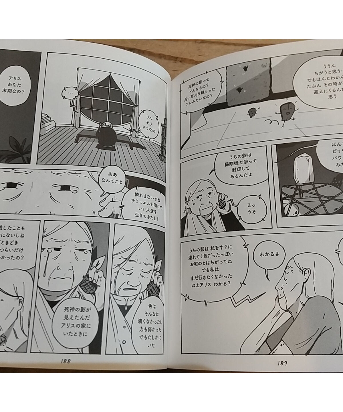 塩とコインと元カノと シャドウライフ