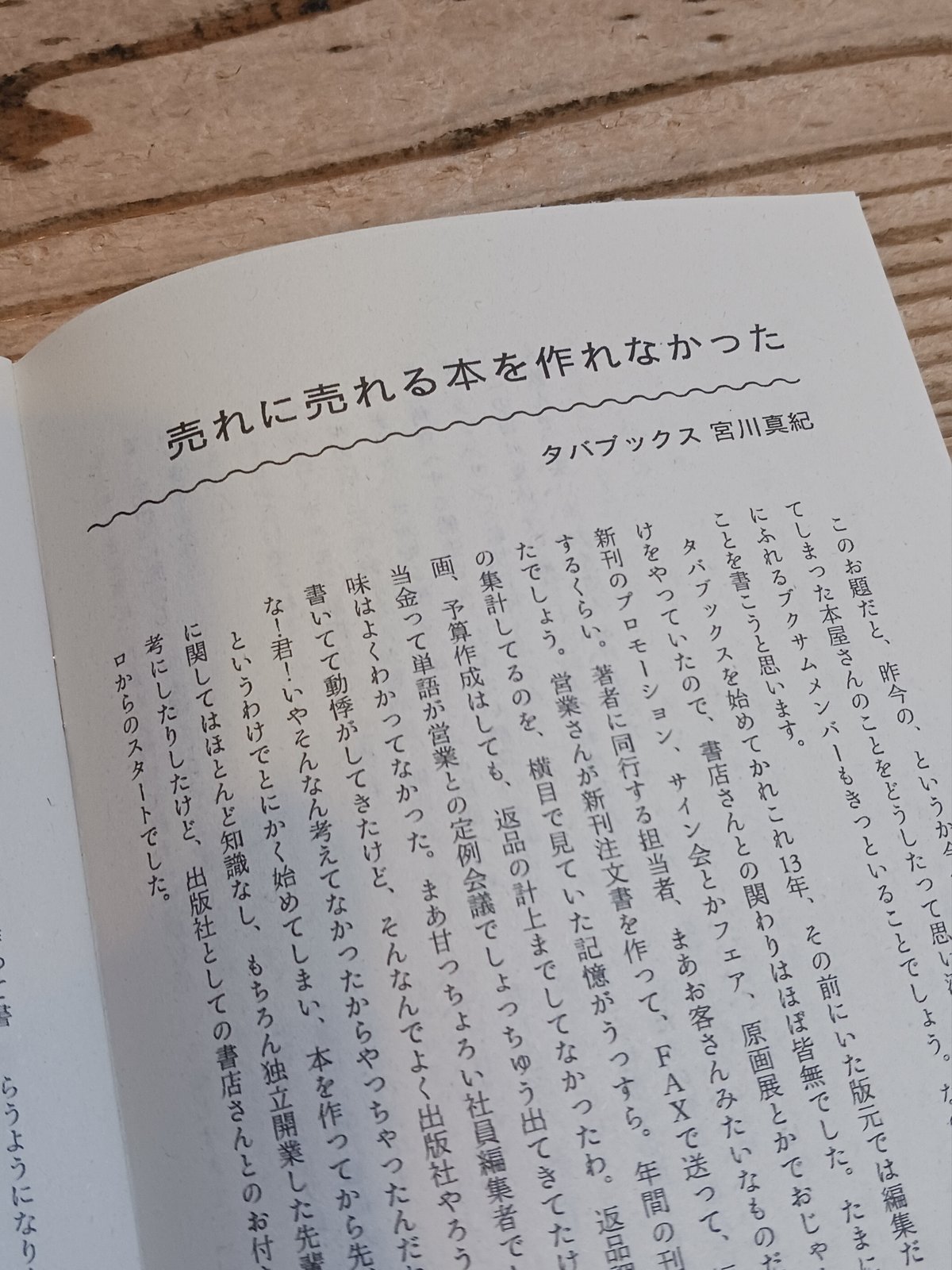 版元にとっての本屋のはなし 〈ブクサム2025開催記念ZINE