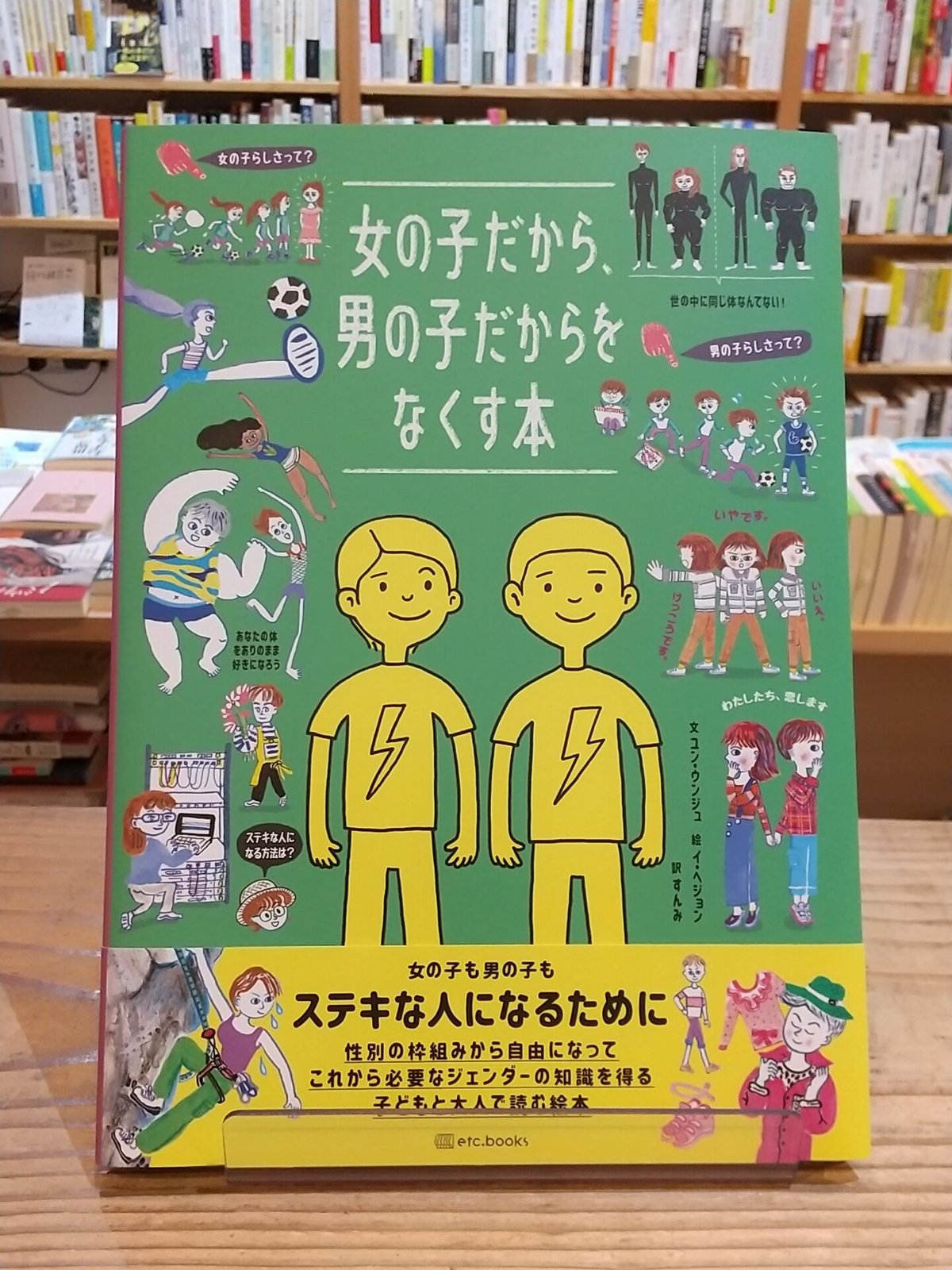女の子だから、男の子だからをなくす本 | porvenirbookstore's 女の子だから、男の子だからをなくす本 | porvenirbookstore's