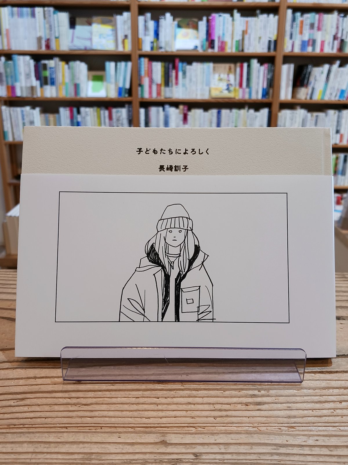子どもたちによろしく | porvenirbookstore's Web Shop